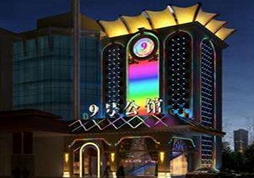 龙圩好玩开放荤素KTV推荐-九号公馆KTV消费价格口碑点评
